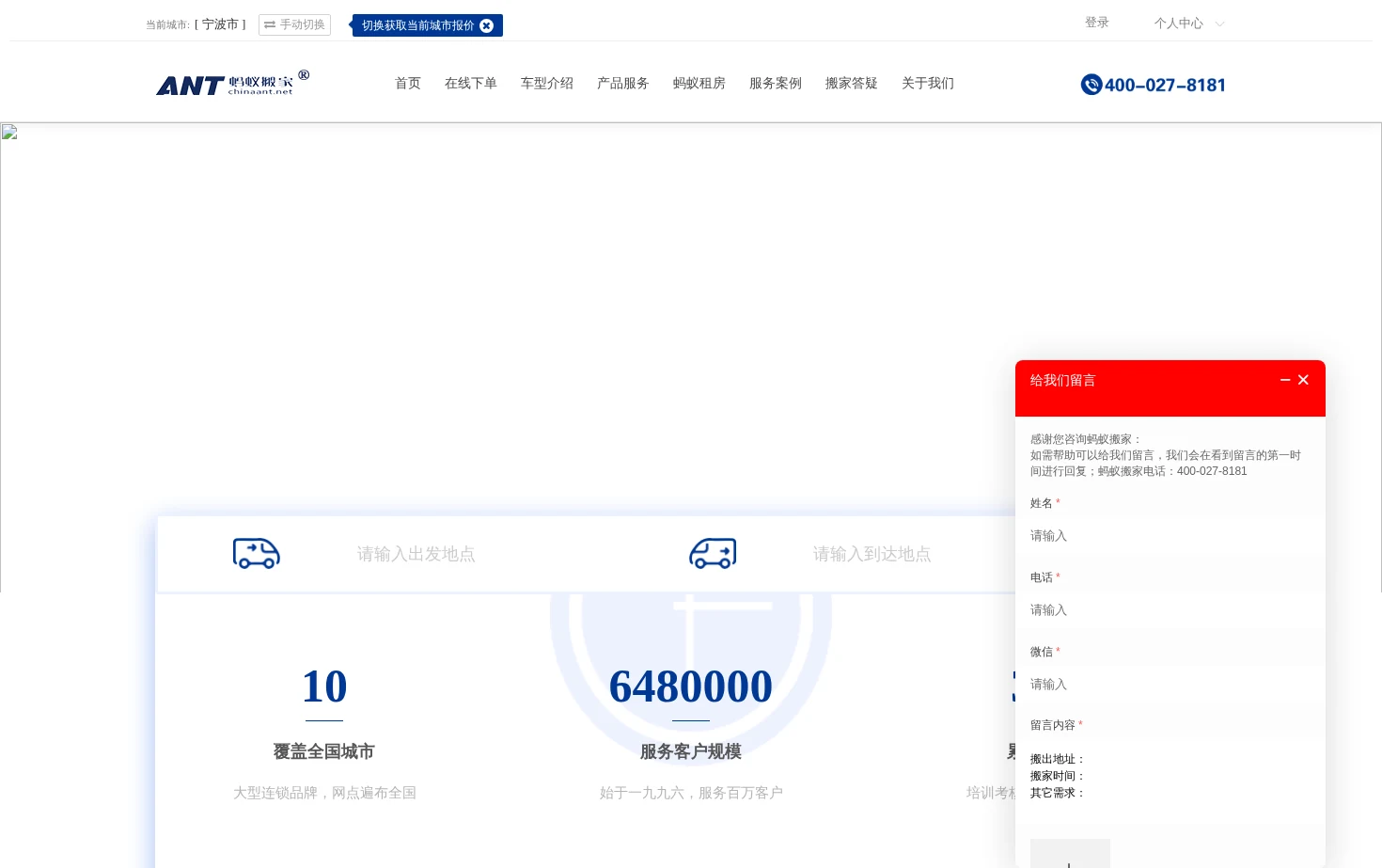 蚂蚁搬家公司 页面快照